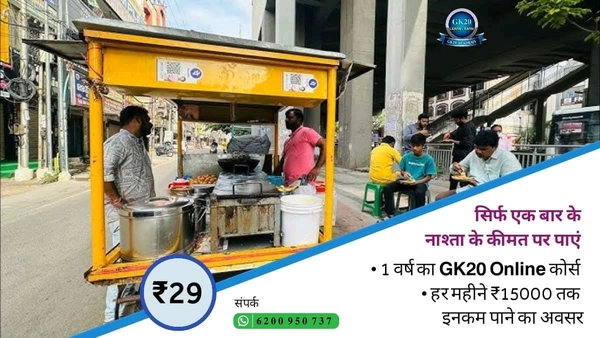 GK20 ACADEMY FEES