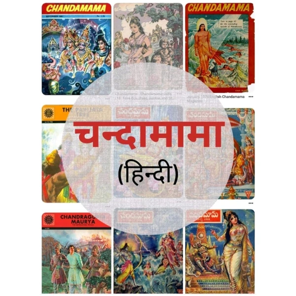 CP SHOPPS CHANDAMAMA (Set of 10)