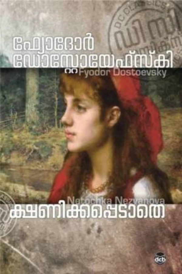 Kshanikkapetaathe  (Malayalam) - TC108, 5, .