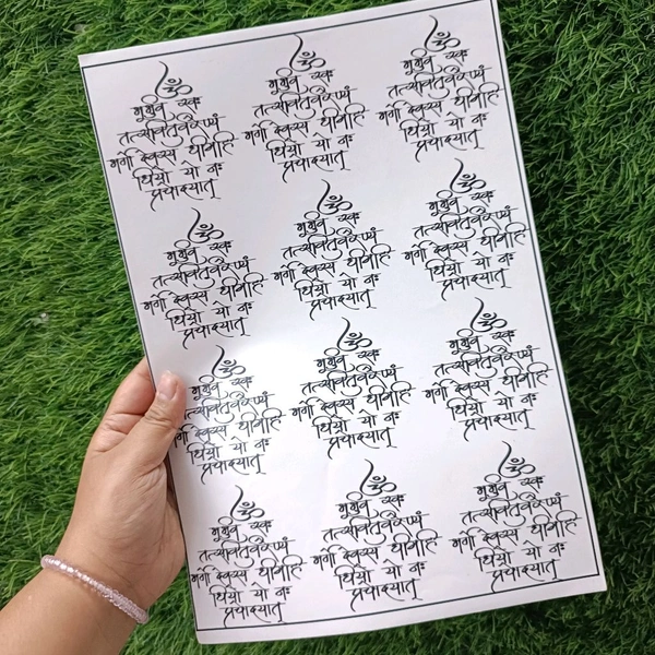 Gayatri Mantra Insert Sheet A4 (MM 2)