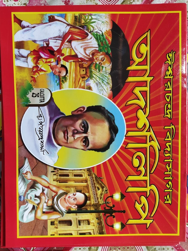 Adarsha Lipi
