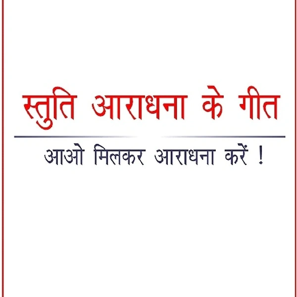 Hindi Christian Song Book