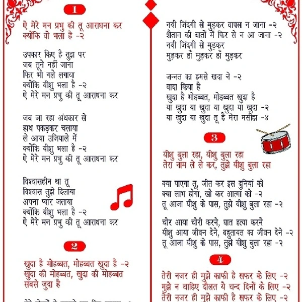 Hindi Christian Song Book