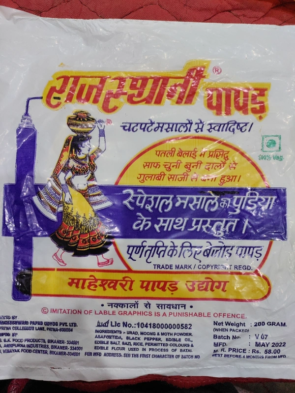Rajasthani Papar 