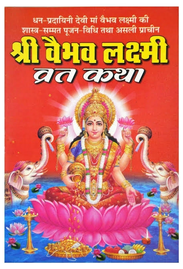 Vaibhav Laxmi Vrat Katha Pack Of 11
