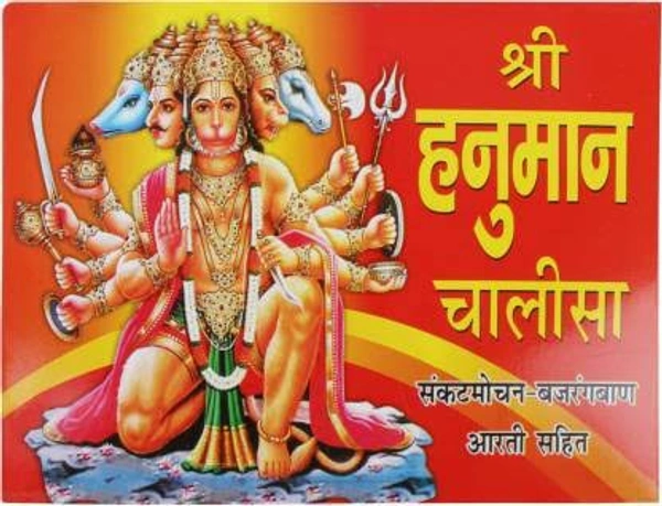 Hanuman Chalisa Pack Of 11