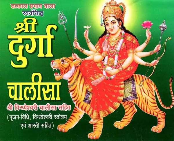 Durga Chalisha Pack Of 11