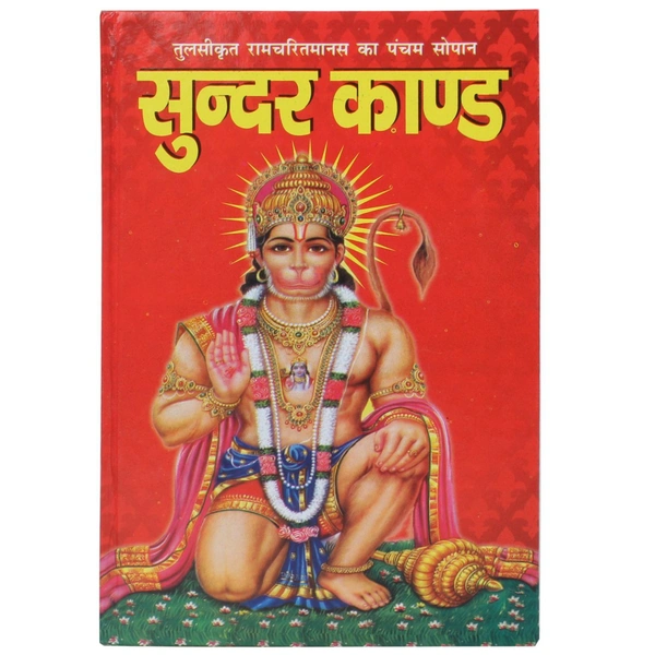 Sunder Kand  Pack Of 11
