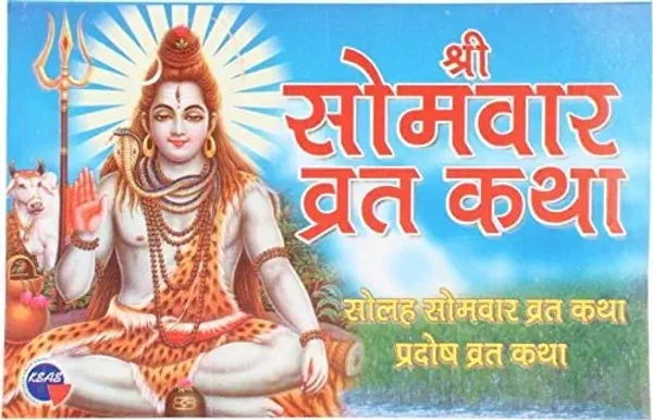 Shri Somvar vrat katha Book Pack Of 11