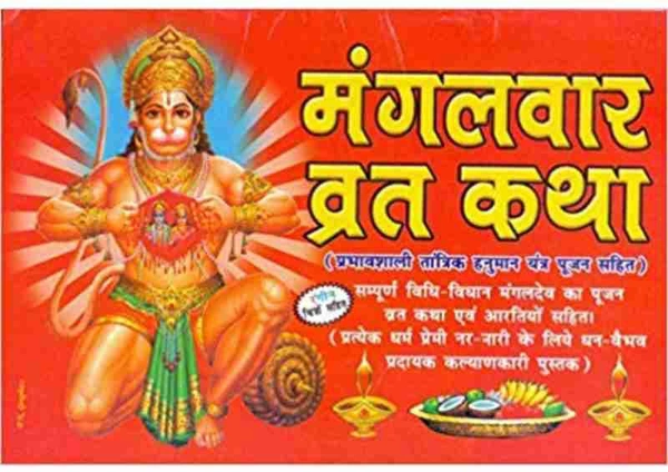 Shri Mangalvar vrat katha Book Pack Of 11