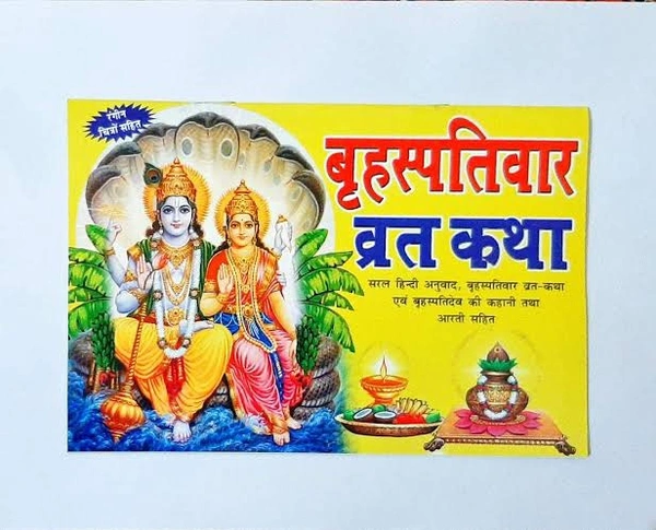  Brihaspati vrat Katha Book Pack Of 11