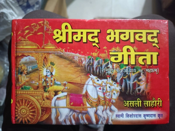 Shri Mad Bhagwat Geeta Pack Of 2