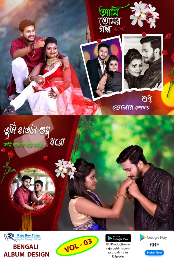 Album front page, back page, Bengali Design (অ্যালবাম ফ্রন্ট পেজ ব্যাক পেজ বাংলা ডিজাইন) - 12x18 size