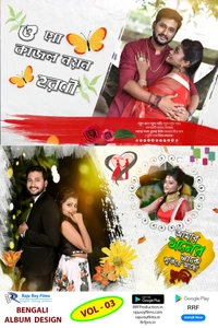 Album front page, back page, Bengali Design (অ্যালবাম ফ্রন্ট পেজ ব্যাক পেজ বাংলা ডিজাইন) - 12x18 size