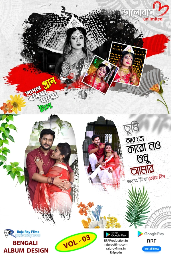 Album front page, back page, Bengali Design (অ্যালবাম ফ্রন্ট পেজ ব্যাক পেজ বাংলা ডিজাইন) - 12x18 size