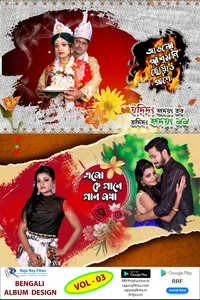 Album front page, back page, Bengali Design (অ্যালবাম ফ্রন্ট পেজ ব্যাক পেজ বাংলা ডিজাইন) - 12x18 size