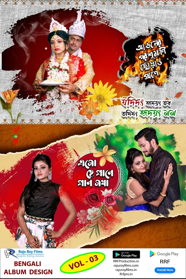 Album front page, back page, Bengali Design (অ্যালবাম ফ্রন্ট পেজ ব্যাক পেজ বাংলা ডিজাইন) - 12x18 size