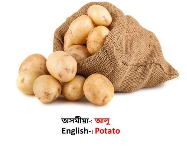পুৰণি আলু ( Potato)  - 1 Kg