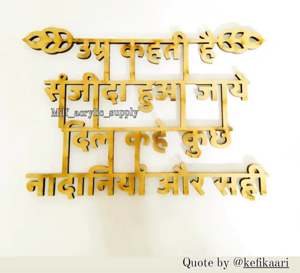 Umra Kehti h Wall Quote - 8mm