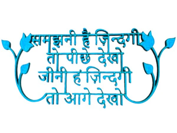 Samajhni H Zindagi Wall Quote  - 16*11"
