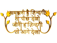 Samajhni H Zindagi Wall Quote  - 16*11"
