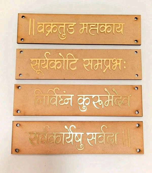 Vakratund Mahakaay Golden Acrylic Mantra - 12/12"