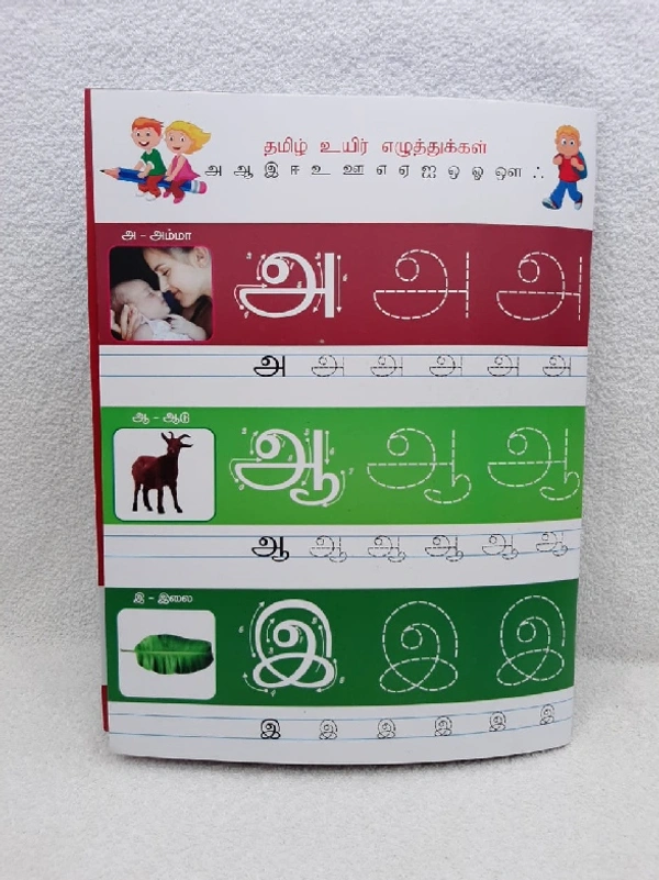 Write & Erase Tamil Handwriting Book - 27cm×21cm, 0.96