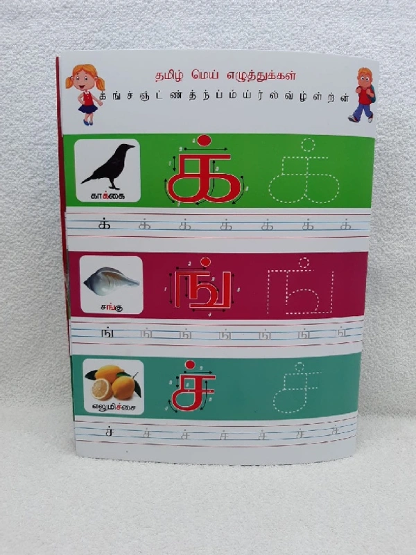 Write & Erase Tamil Handwriting Book - 27cm×21cm, 0.96