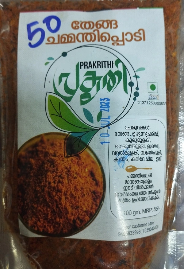 പ്രകൃതി തേങ്ങ ചമ്മന്തിപ്പൊടി 