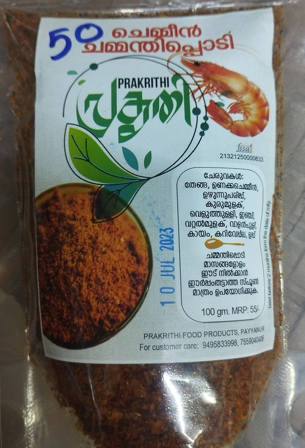 പ്രകൃതി ചെമ്മീൻ ചമ്മന്തിപ്പൊടി 