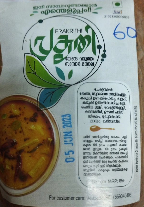 പ്രകൃതി  സാമ്പാർ  കൂട്ട് 