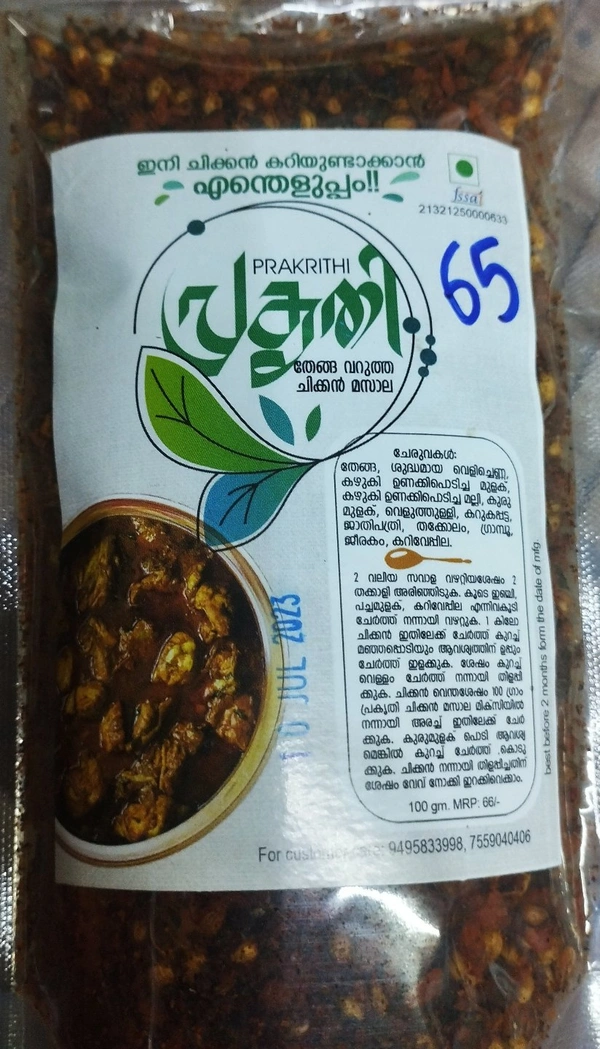 പ്രകൃതി ചിക്കൻ മസാല കൂട്ട്