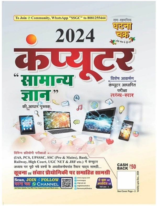 Computer Samanya Gyan 2024 For IAS PCS UPSSSC SSC UGC NET JRF And Other Competitive Exams