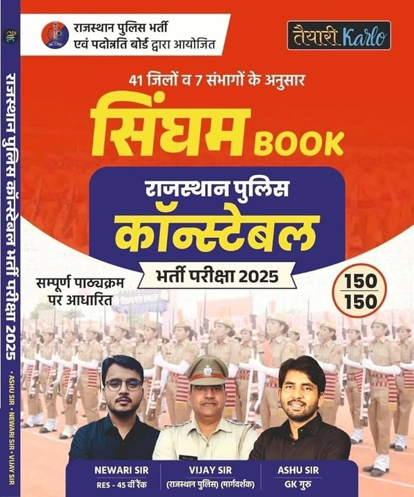 Rajasthan Police Consatable Singham Book by Ashu Sir Taiyari Karlo 