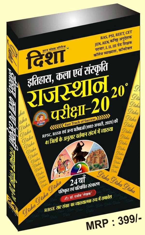 Disha Rajasthan Pariksha 20-20 Itihas Kala Avm Sanskriti - Dr Rajeev