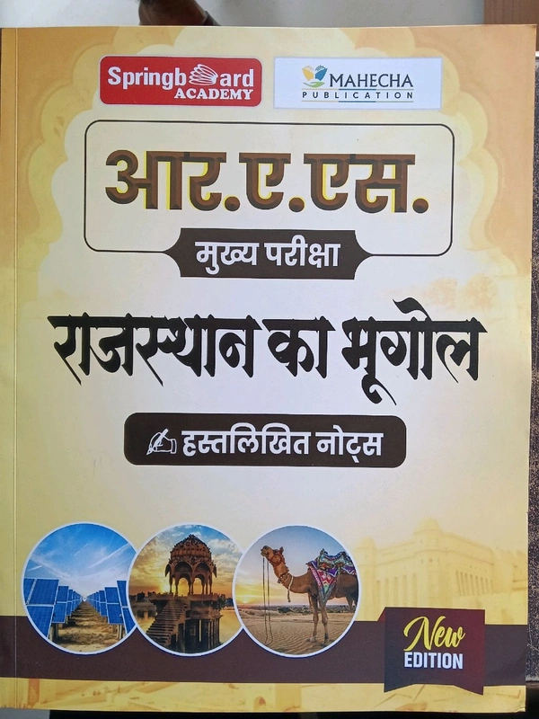Spring Board RAS Rajasthan Ka Bhugol 