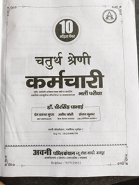 Nath Chaturth Karmchari 10 Model Paper