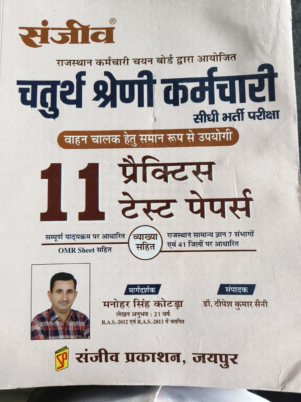 Sanjiv 4th Class 11 Prectic Paper