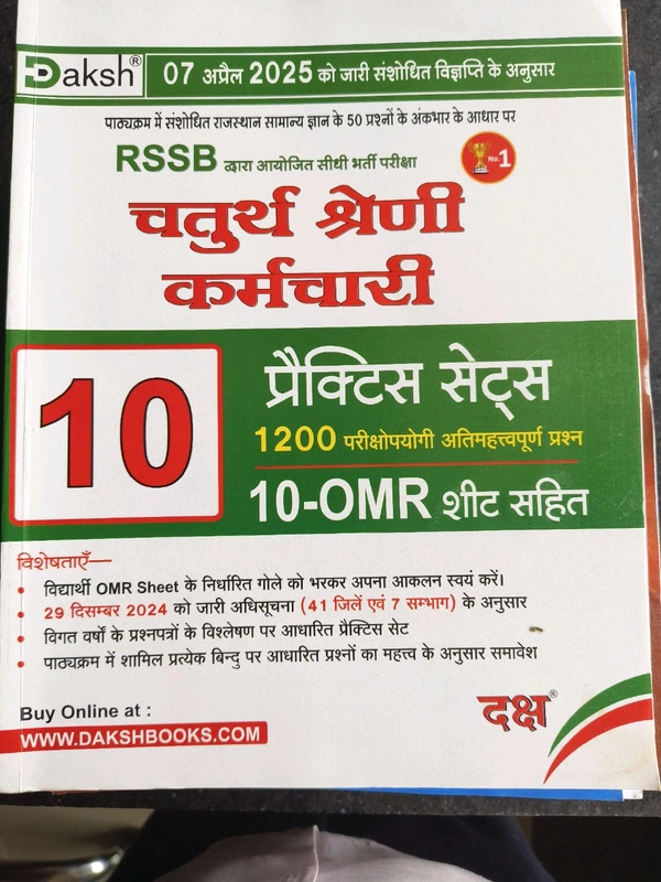 Daksh 4th Class 10 Prectis Paper