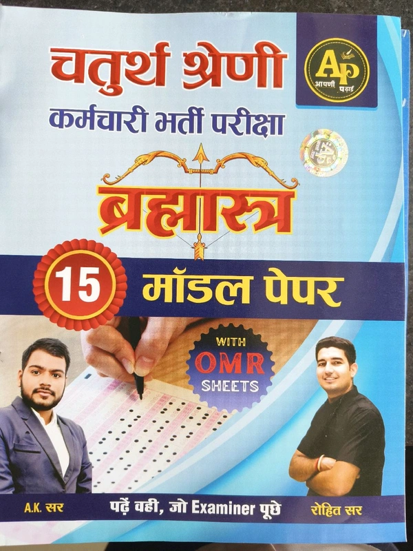Apni Padhai Publication 15 Model Paer 4th Class