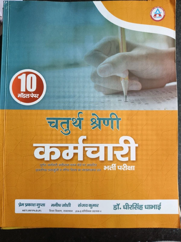 Avani Publication10 Model Paper 4th Class