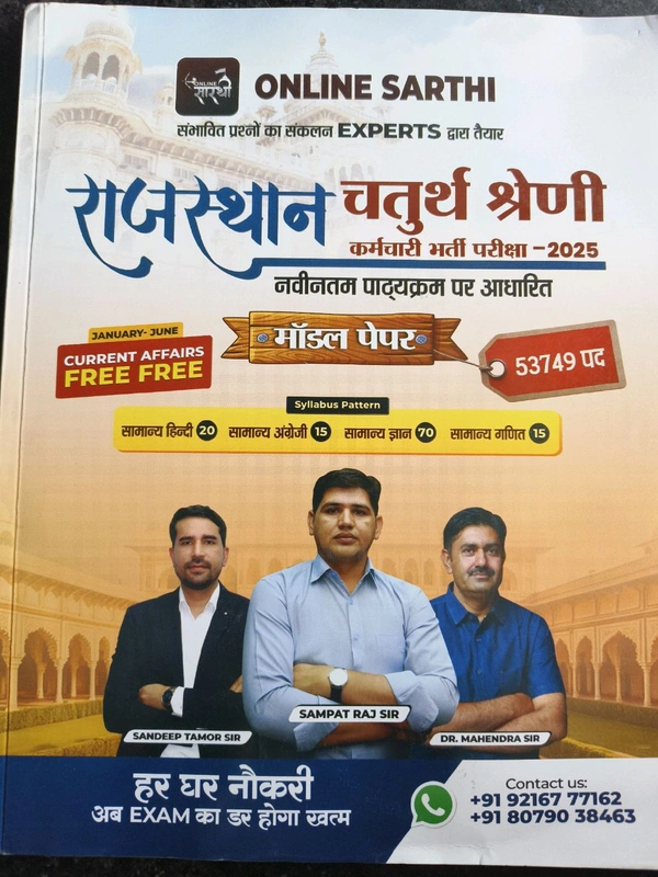 Online Sarthi 4th Class Model Paper