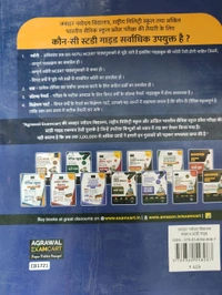 AGRAWAL PUBLICATION JAWAHAR NAVODAYA class 9th  hindi mudium 