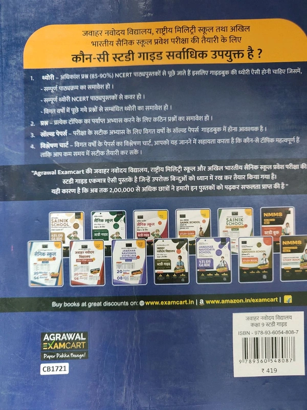AGRAWAL PUBLICATION JAWAHAR NAVODAYA class 9th  hindi mudium 
