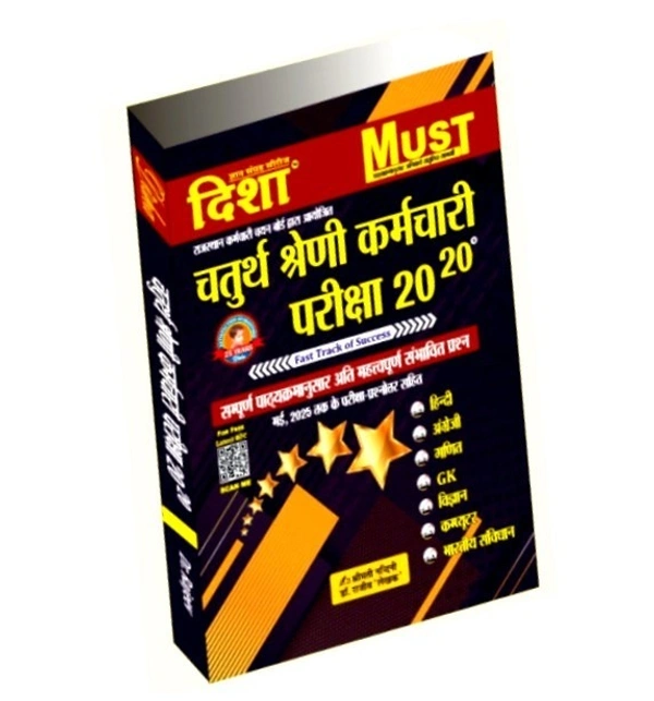 Disha Publication 4th Forth Grade Chaturth Shreni Karmchari Pariksha 20 - 20 By Dr. Rajiv