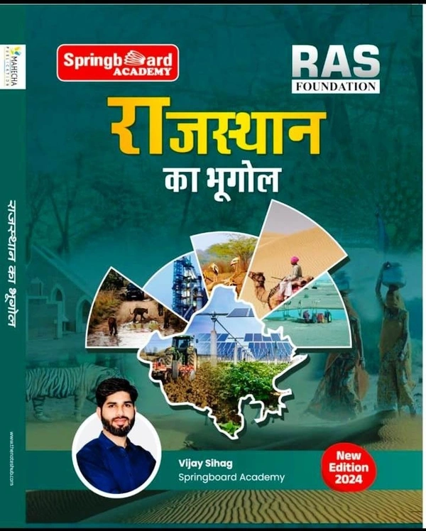 Spring Board RAS Rajasthan Ka Bhugol 2024 (hindi)