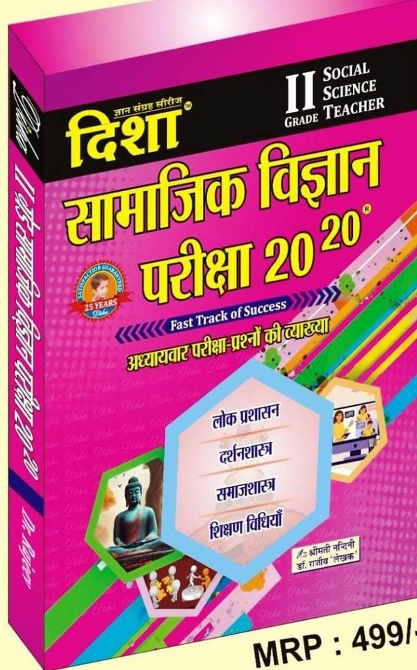 Disha Second Grade Samajik Adhyan S.ST 20-20 - Dr Rajeev, Smt Nandini