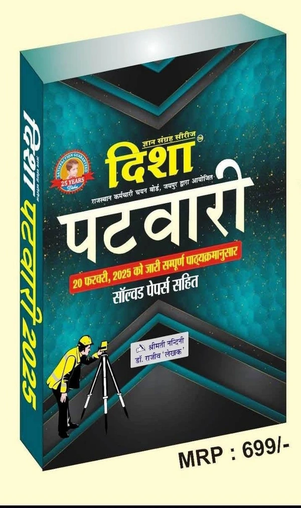 Disha Rajasthan Patwari New Edition 2025 Complete Guide