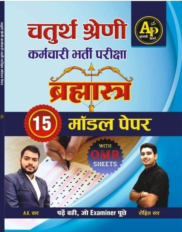 Apni Padai Brahmastra 4th Fourth Grade 15 Model Papers By Rohit Sir,AK Sir