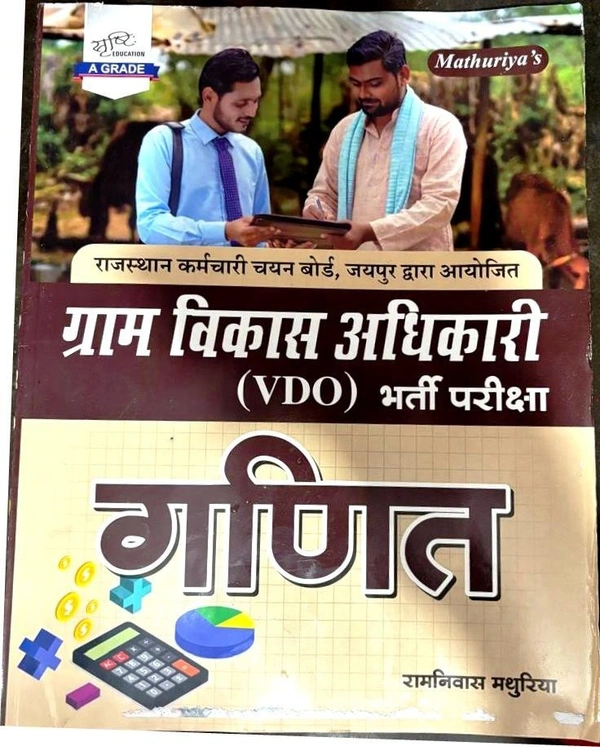Saristhi VDO(Village Development Officer) Ganit(Maths)By Ramniwas Mathuriya